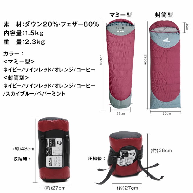 寝袋 シュラフ 冬用 封筒型 マミー型 フェザー キャンプ