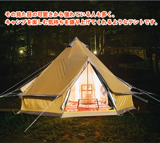 テント ワンポール 400cm 5〜8人用 ティピーテント キャンプ