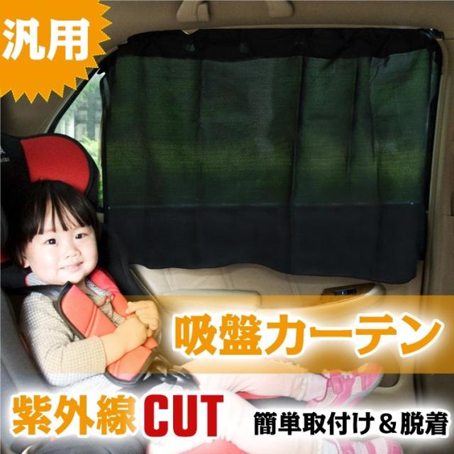 車中泊 カーテン 車 日よけ 紫外線対策 グッズ カー用品 E041 2枚set 定番から日本未入荷 汎用 簡単取付け 車中泊 カーテン 車 日よけ 紫外線対策 グッズ カー用品 E041 2枚set 定番から日本未入荷 汎用 簡単取付け