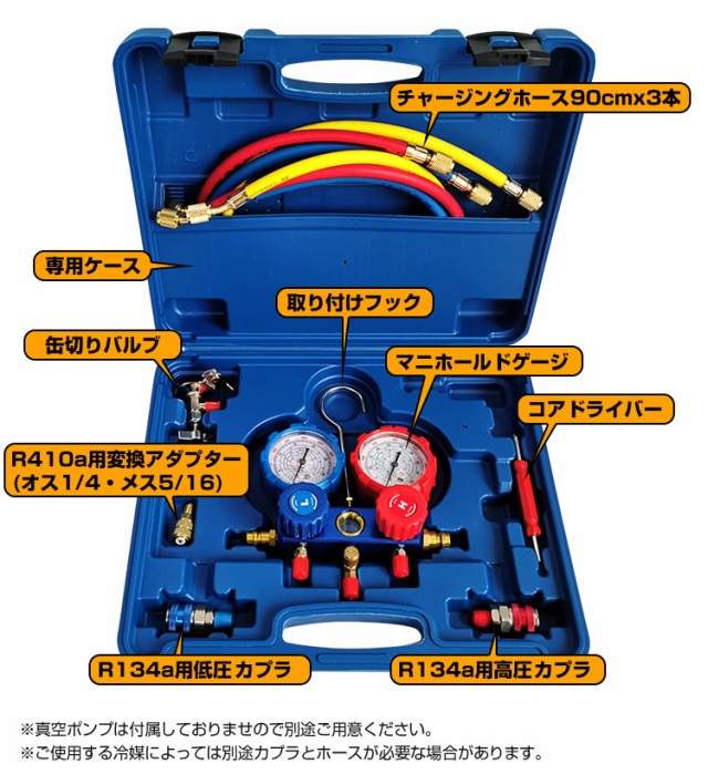 エアコン ガスチャージキット マニホールドゲージ 対応冷媒 R22