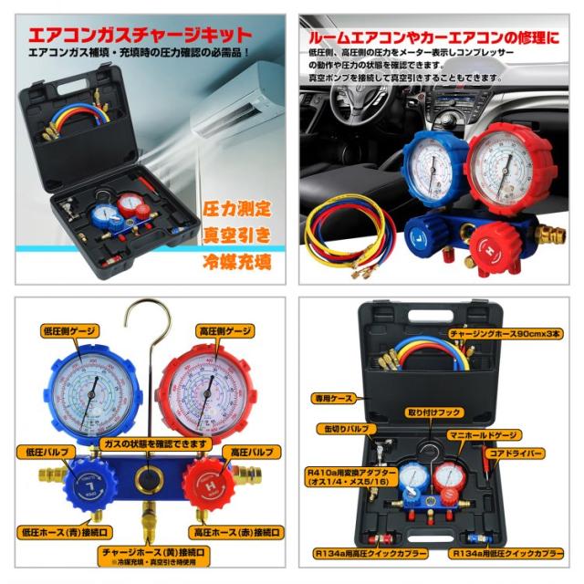 エアコンガスチャージキット&電動真空ポンプ カーエアコン用ガスチャージと真空ポンプアダプターセット