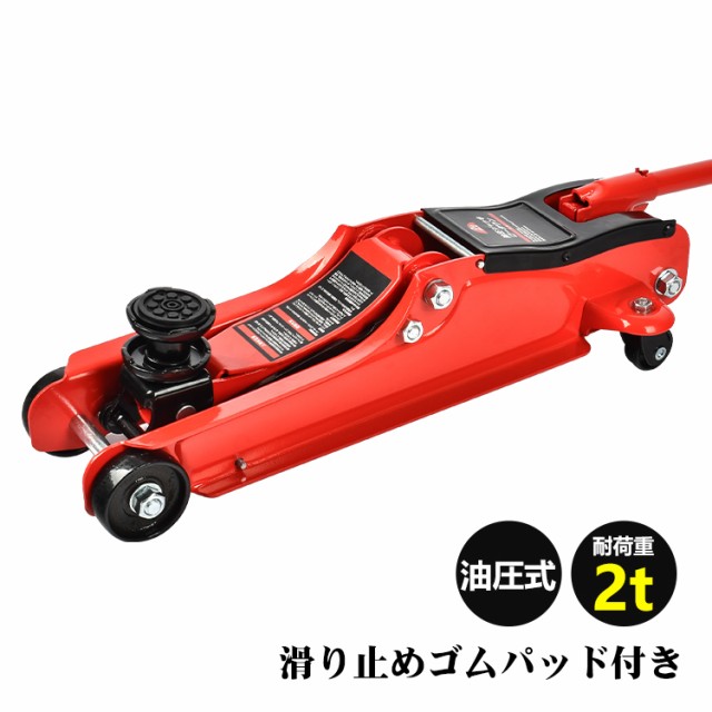 ガレージジャッキ 油圧式 フロアジャッキ 車 ジャッキアップ 2t 工具