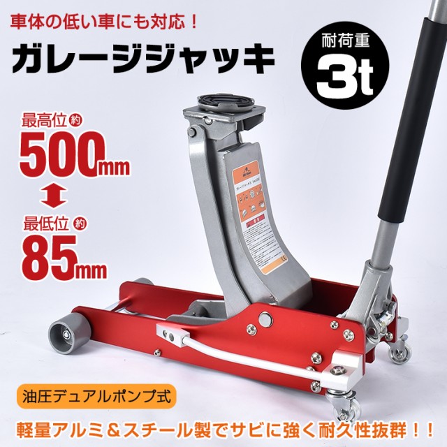 デュアルポンプ式 ガレージジャッキ フロアジャッキ 3t     ブルー33kg