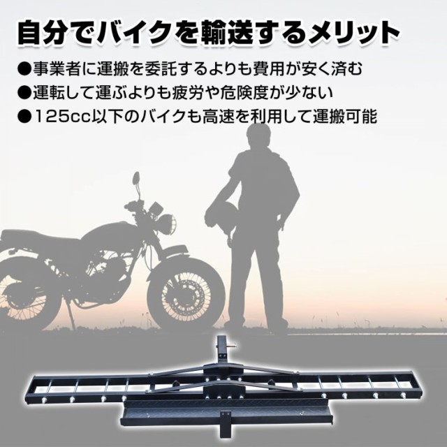 バイクキャリア ヒッチメンバー 汎用 ヒッチキャリア 2インチ バイク 運搬用 ヒッチ デリバリー 運搬 運ぶ モトクロス スクーター 最大積載  220kg ee369の通販はau PAY マーケット - KuraNavi | au PAY マーケット－通販サイト