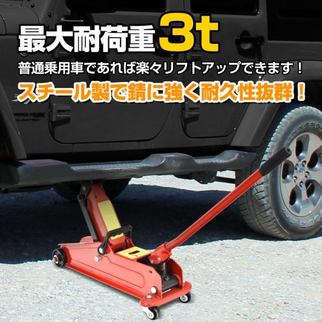 ジャッキ 車 3t 油圧 ジャッキアップ メンテナンス ジャッキ 車 3t 油圧 ジャッキアップ メンテナンス