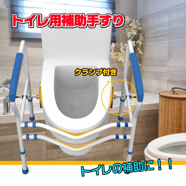手すり トイレ 介護用品 福祉 アーム 転倒防止 洋式 工具不要 高さ調整