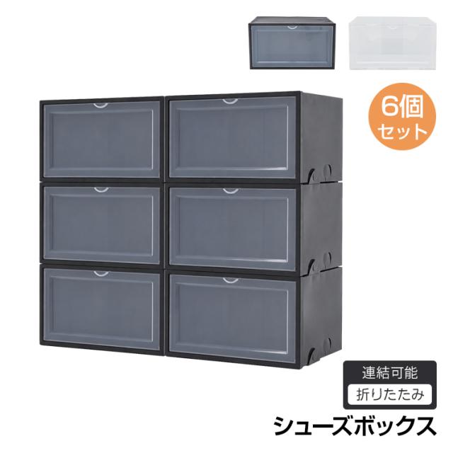 シューズ収納ケース　シューズボックス 24点セット 収納BOX 靴箱 整理整頓 新生活 シューズボックス 6点セット 収納BOX 靴箱 整理整頓 靴 くつ