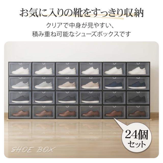 新生活 シューズボックス 24点セット 収納BOX 靴箱 整理整頓 靴 くつ