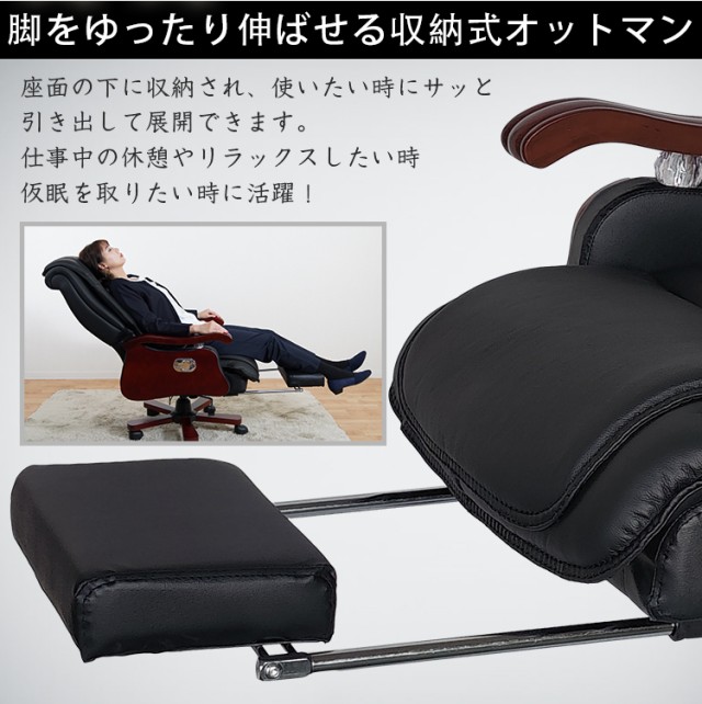 エグゼクティブチェア 社長椅子 高級 リクライニング オットマン