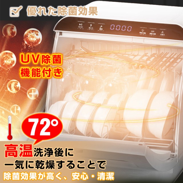 食器洗い乾燥機 工事不要 食器洗い機 食器洗浄機 食洗器 給水 タンク式 小型 コンパクト 据え置き型 キッチン 時短 家電 洗浄 乾燥 除菌 節水  省エネ 敬老の日 ny491の通販はau PAY マーケット - KuraNavi | au PAY マーケット－通販サイト