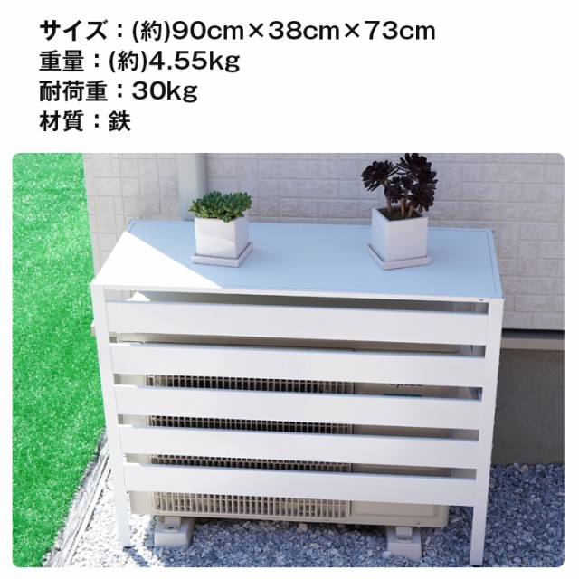 エアコン 室外機 カバー diy おしゃれ 雪 収納 日よけ ラック ルーバー