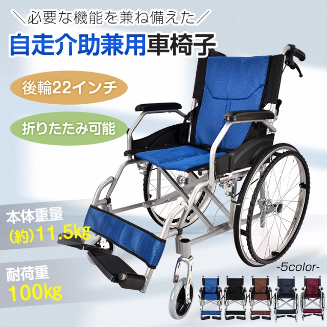 自走介助 車いす 軽量 兼用 折りたたみ ノーパンク アルミ合金 　ny545