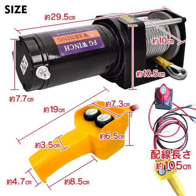 電動ウインチ 3000lbs 1360kg ウインチ 電動ホイスト DC12V 防水