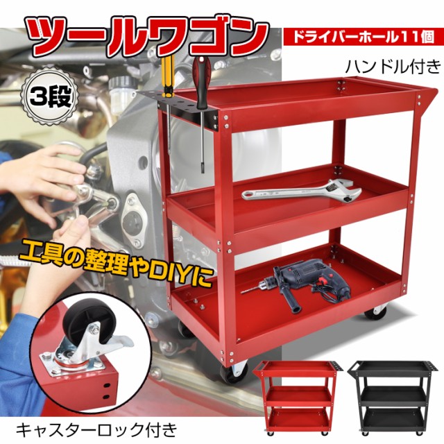 ツールワゴン ツールカート 工具箱 工具ケース DIY 工具カート ツール 