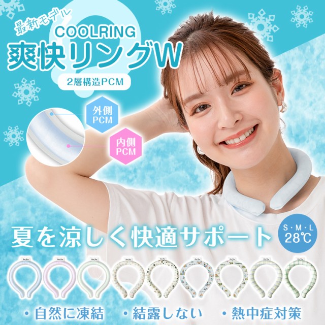 クールリング 2024最新 両面カラー 2層構造 冷对策 熱中症対策 Amazon.co.jp: 【瞬間冷感】クールリング 2024最新 両面カラー 2