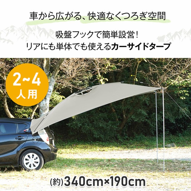 車 タープ サイド リア キャンプ カーサイドタープ 耐水圧3000mm 吸盤フック テント アウトドア 釣り フィッシング BBQ スクリーン  ルーフ 車中泊 リアゲート取り付け可能 汎用 日よけ 2〜4人用 簡単取り付け od303の通販はau PAY マーケット - KuraNavi |  au PAY ...