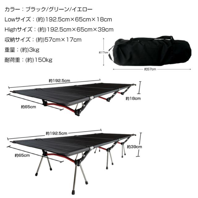 在庫処分】camping アウトドアコット high low レジャーベッド 在庫処分】camping アウトドアコット high low レジャーベッド