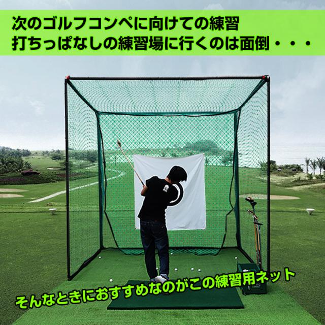 ゴルフ用品　ゴルフ練習ネット　ゴルフ練習器具　3m 楽天市場】【人気アイテム】ゴルフ 練習 ネット 3M×3M×3M 緩衝材