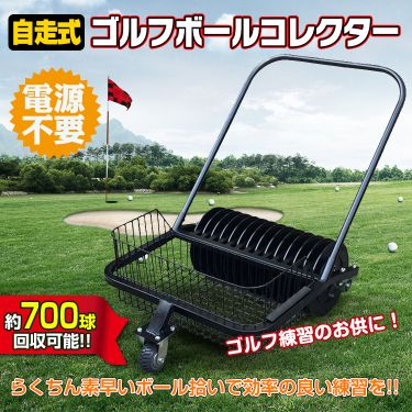 Finalsale対象商品30 Off ゴルフボールコレクター ゴルフボール回収 かんたん球拾い ゴルフボールピッカー 自走式 電源不要 ゴルフ用品 ピッキングカート 超大型 O 高級感 Grupovegadiaz Com Finalsale対象商品30 Off ゴルフボールコレクター ゴルフボール回収 かんたん球拾い ゴルフボールピッカー 自走式 電源不要 ゴルフ用品 ピッキングカート 超大型 O 高級感 Grupovegadiaz Com