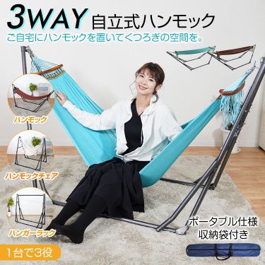 Amazon.co.jp: MRG 3way ハンモック 自立式 チェア ハンガー
