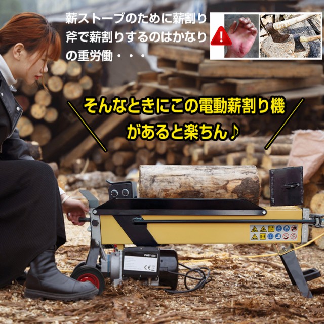 電動式薪割り機7t 薪割り機 7t 電動 強力 操作簡単 カッター
