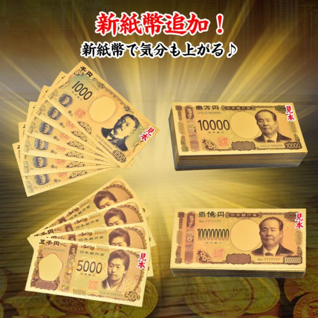 金色の壱萬円札2枚セット お札 1万円 1億円 黄金 金 GOLD 開運