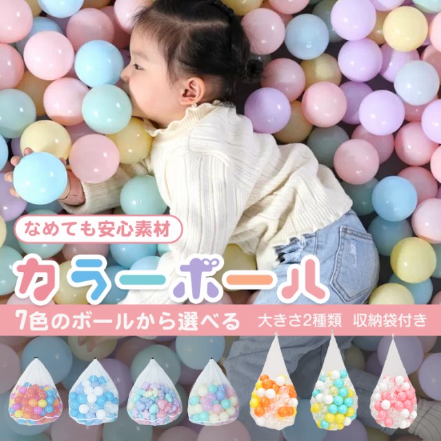 カラーボール 5.5cm 150個 7cm 100個 セット ボールプール