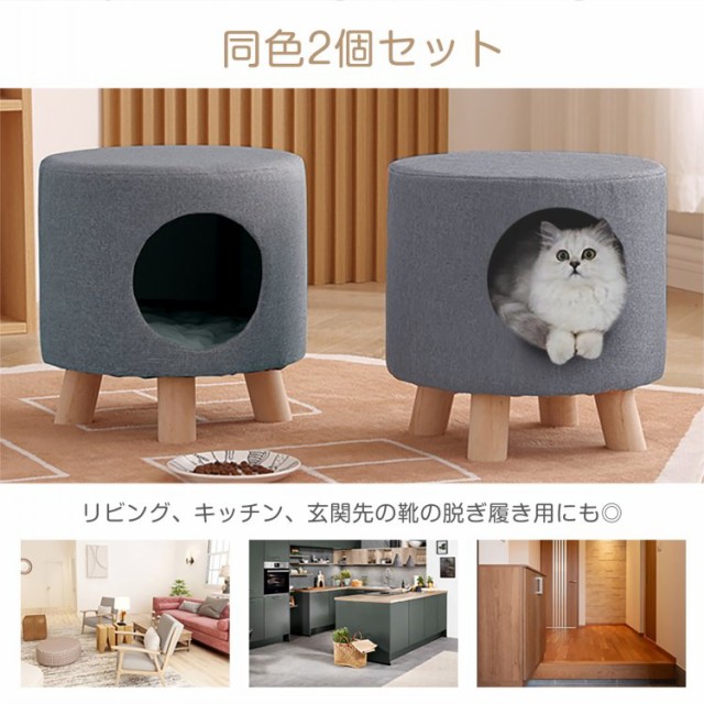 2個セット ペットハウス キャットハウス スツール オットマン 2脚 猫