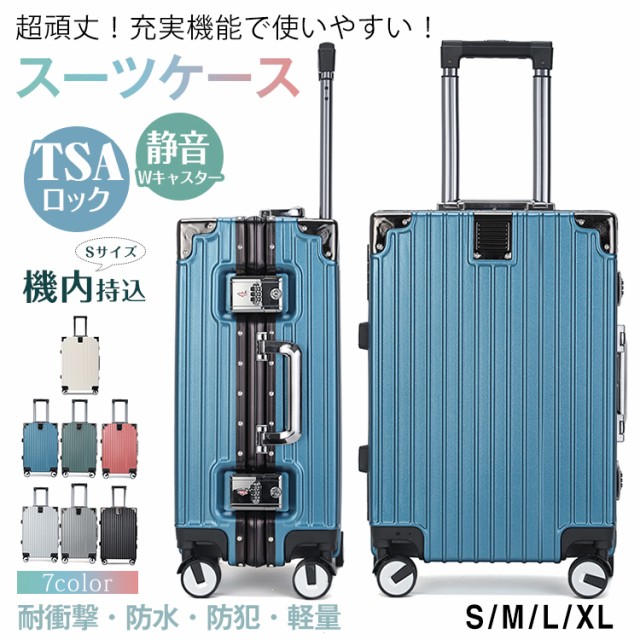 スーツケース XLサイズ 77L キャリーケース キャリーバッグ TSAロック 