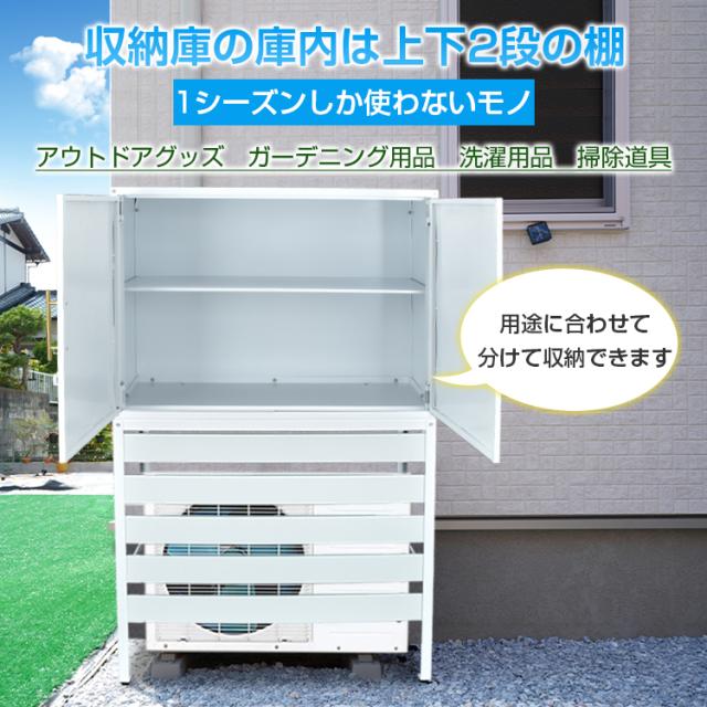 新生活 エアコン 室外機 カバー diy おしゃれ 雪 収納庫付き 日