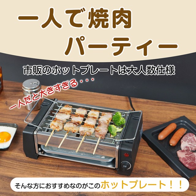 2段式 焼肉プレート 電気 油が落ちる ヘルシー 一人用焼肉プレート 