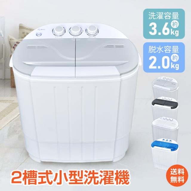 小型洗濯機 二槽式 3.6kg すすぎ 洗浄 洗濯 脱水 タイマー付き 省スペース コンパクト ミニ洗濯機 1人用 一人暮らし 軽量 持ち運び 靴洗濯機 下着 靴下 子供服 オムツ ペット 分け洗い 別洗い sg261