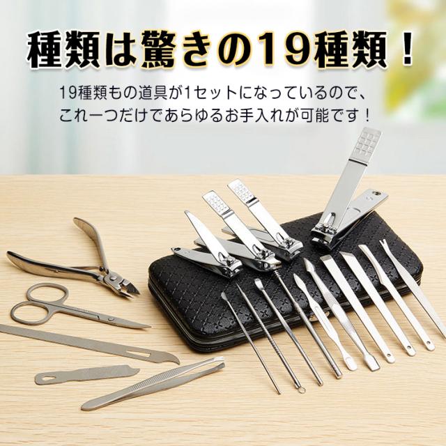 ネイル ケア キット ネイルファイル 眉毛 マニキュア 爪切り 耳かき セット グルーミングセット ネイル 爪切り 19点セット 専用ケース付き
