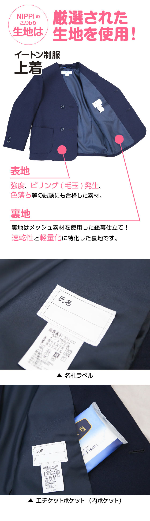 NIPPI（ニッピ）のこだわり生地は、東レの吟味された生地を使用！