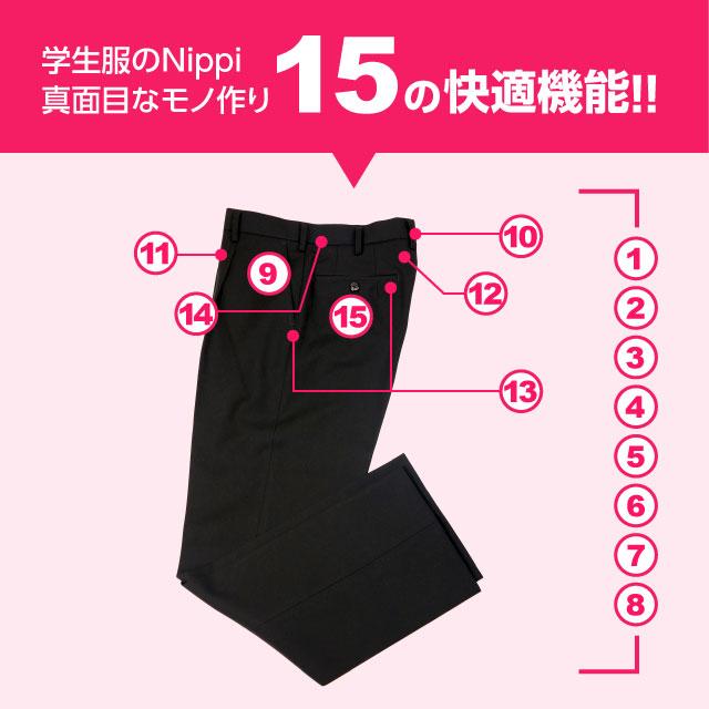 学生服のNippi真面目なモノ作り15の快適機能!
