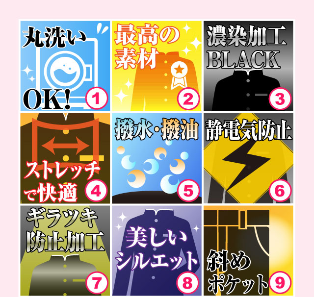 1.丸洗い可能! 、2.選ばれ吟味された最高の素材、3.濃染加工による黒さ…
