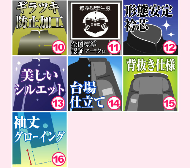 学生服のNippi真面目なモノ作り16の快適機能!