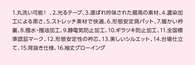 学生服のNippi真面目なモノ作り16の快適機能!