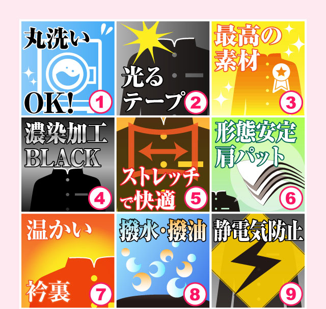 学生服のNippi真面目なモノ作り17の快適機能!