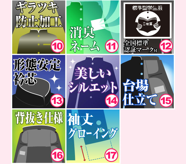 学生服のNippi真面目なモノ作り17の快適機能!