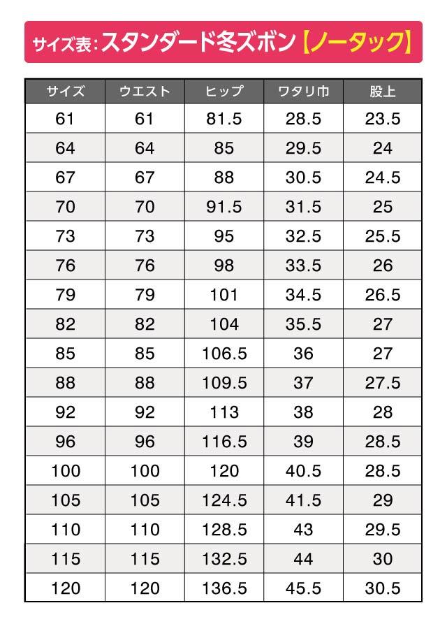 サイズ表 ノータック