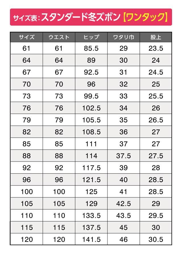 サイズ表 ワンタック