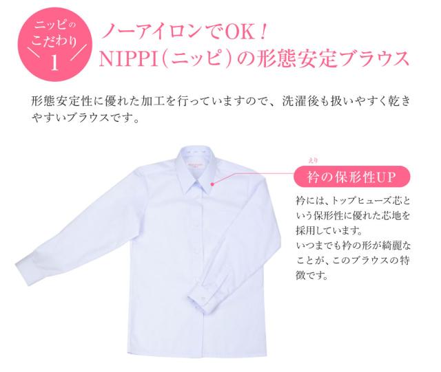 ノーアイロンでOK!NIPPI(ニッピ)の形態安定ブラウス