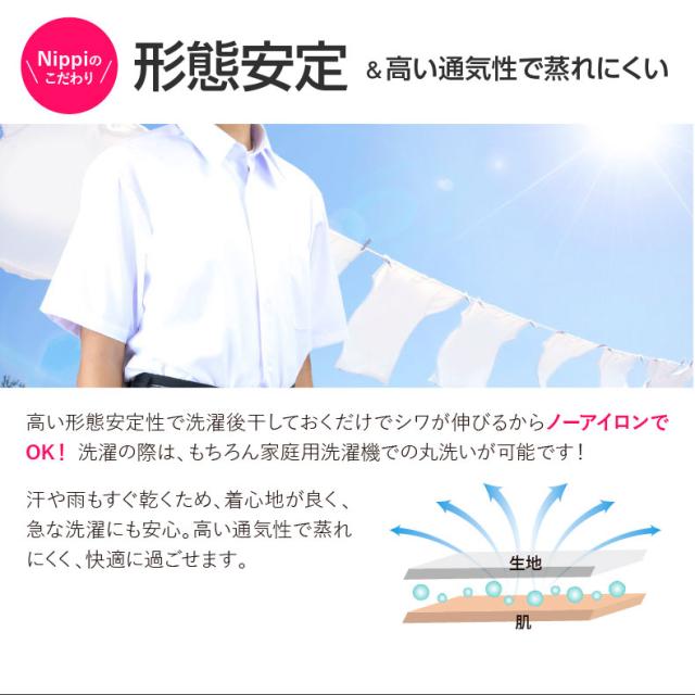 学生服のNippi(ニッピ)なら夏の学生をサポートする機能が充実しています!1.消臭ネーム、2.形態安定