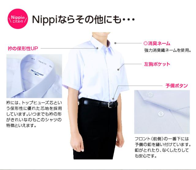 学生服のNippi(ニッピ)なら夏の学生をサポートする機能が充実しています!1.消臭ネーム、2.形態安定