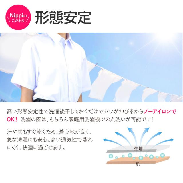 学生服のNippi（ニッピ）なら夏の学生をサポートする機能が充実しています！1.消臭ネーム、2.形態安定