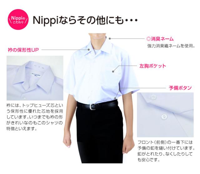 学生服のNippi（ニッピ）なら夏の学生をサポートする機能が充実しています！1.消臭ネーム、2.形態安定