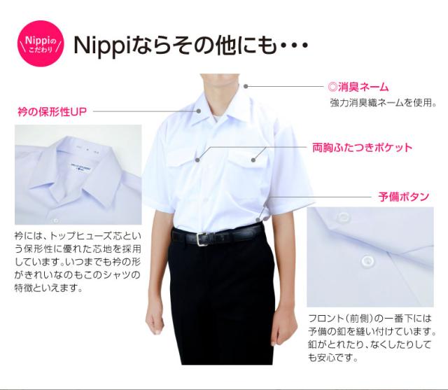 学生服のNippi（ニッピ）なら夏の学生をサポートする機能が充実しています！1.消臭ネーム、2.形態安定