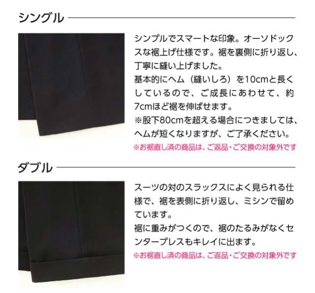 ズボンのタックは、2種類から選べます。裾は、3種類から選べます。