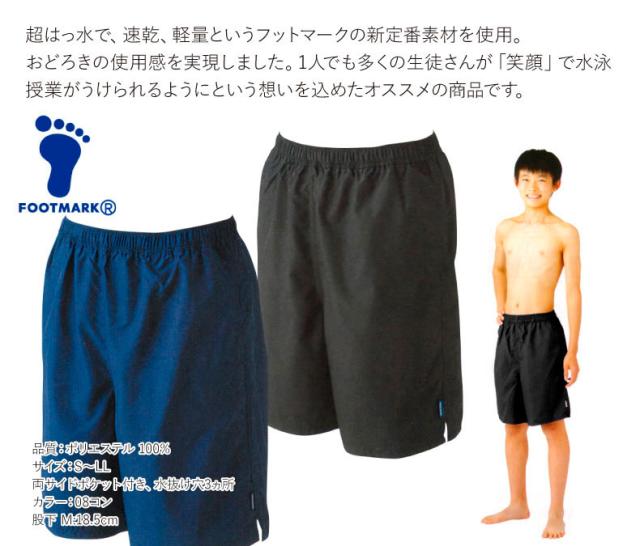 すまいるスイムシリーズは、いままでにない快適さ、安心と安全を提供する商品です。超はっ水で、速乾、軽量というフットマークの新定番素材を使用。おどろきの使用感を実現しました。1人でも多くの生徒さんが「笑顔」で水泳授業がうけられるようにという想いを込めたオススメの商品です。